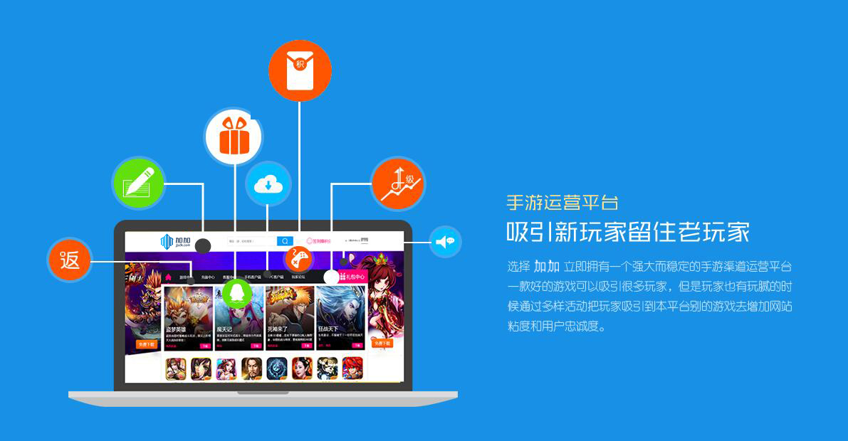 【產(chǎn)品】加加手游運(yùn)營平臺(tái)官網(wǎng)