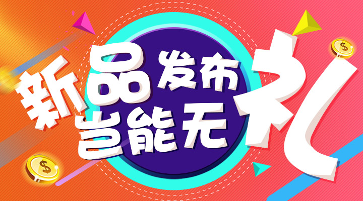 【活動(dòng)】10.10，加加H5游戲系統(tǒng)攜禮而來(lái)！