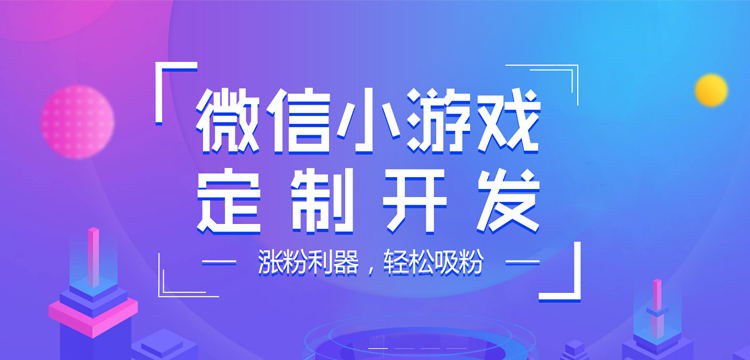 小程序游戲，一座等待挖掘的金礦