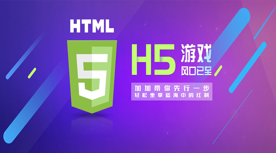 H5聯(lián)運(yùn)系統(tǒng)模板新升級(jí)，給你不一樣的感官體驗(yàn)!
