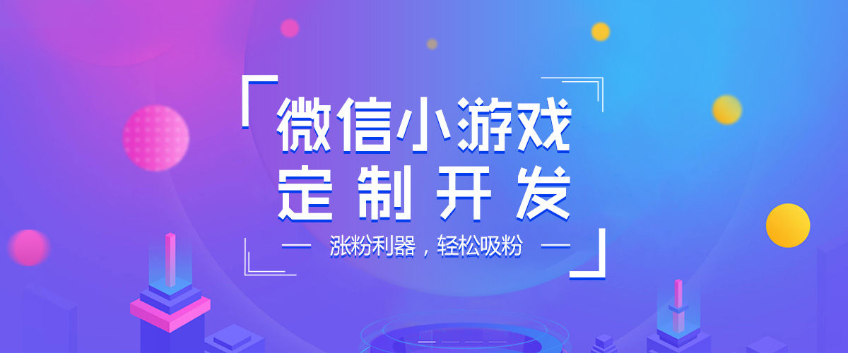 入駐小程序生態(tài)圈，創(chuàng)云助力掘金微信小游戲