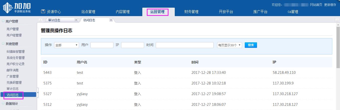 訪問(wèn)日志.jpg